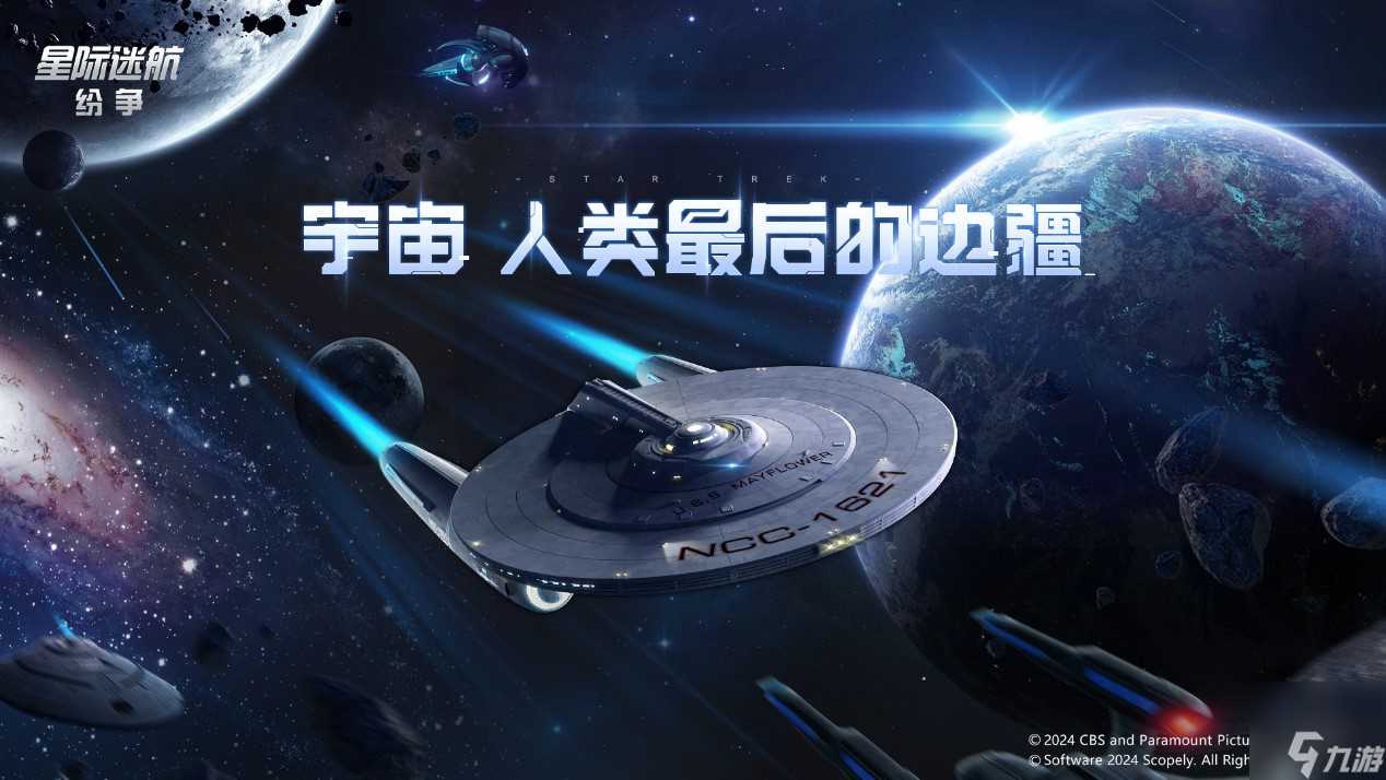 《星际迷航 纷争》3.14登舰测试 全员跃迁准备