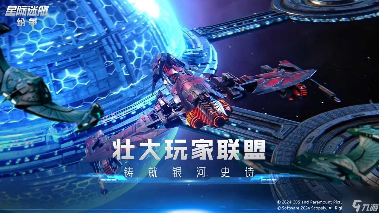 《星际迷航 纷争》3.14登舰测试 全员跃迁准备