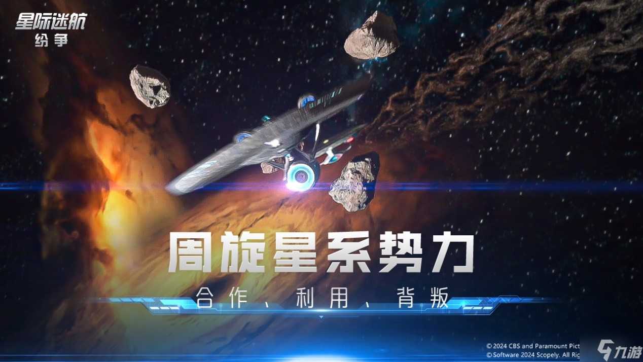 《星际迷航 纷争》3.14登舰测试 全员跃迁准备