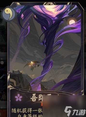 怎么获取以阴阳师百闻牌墨染卡 墨染卡的使用攻略及