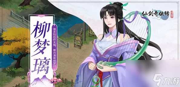 《仙剑奇侠传新的开始》登仙台阵容搭配推荐介绍