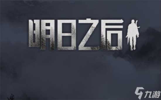 明日之后火箭筒怎么获取-明日之后火箭筒怎么弄