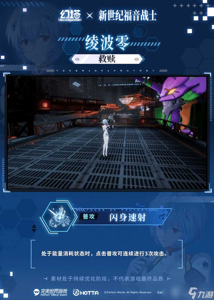 《幻塔》绫波零技能介绍介绍