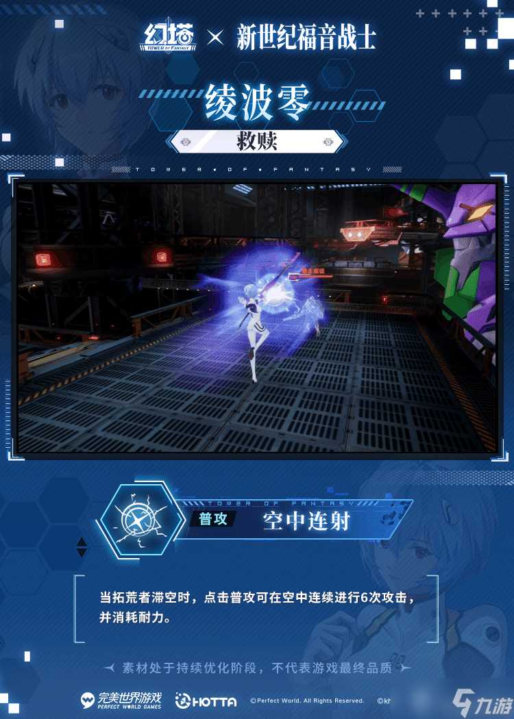 《幻塔》绫波零技能介绍介绍