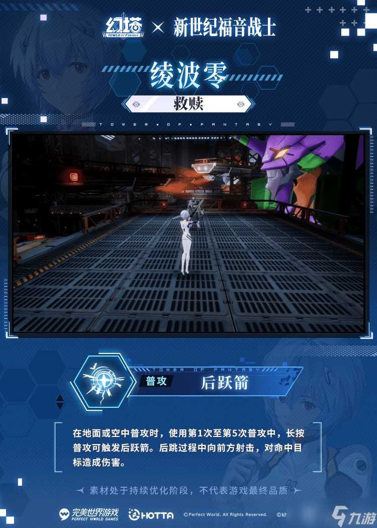 《幻塔》绫波零技能介绍介绍