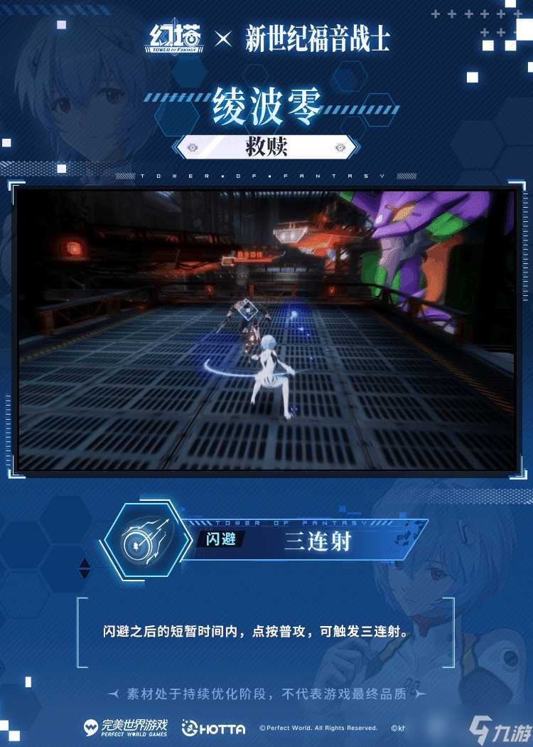 《幻塔》绫波零技能介绍介绍