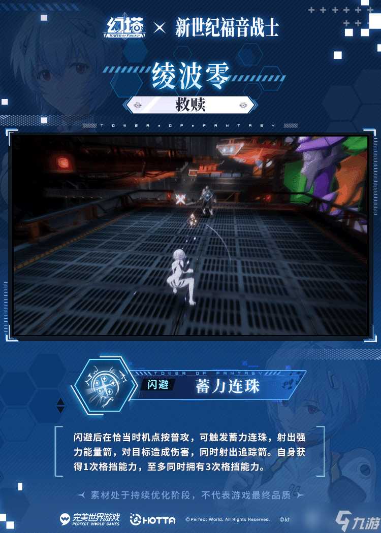 《幻塔》绫波零技能介绍介绍