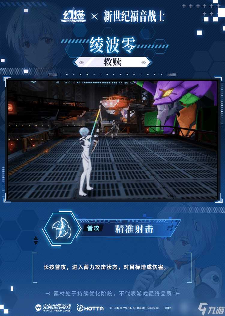 《幻塔》绫波零技能介绍介绍