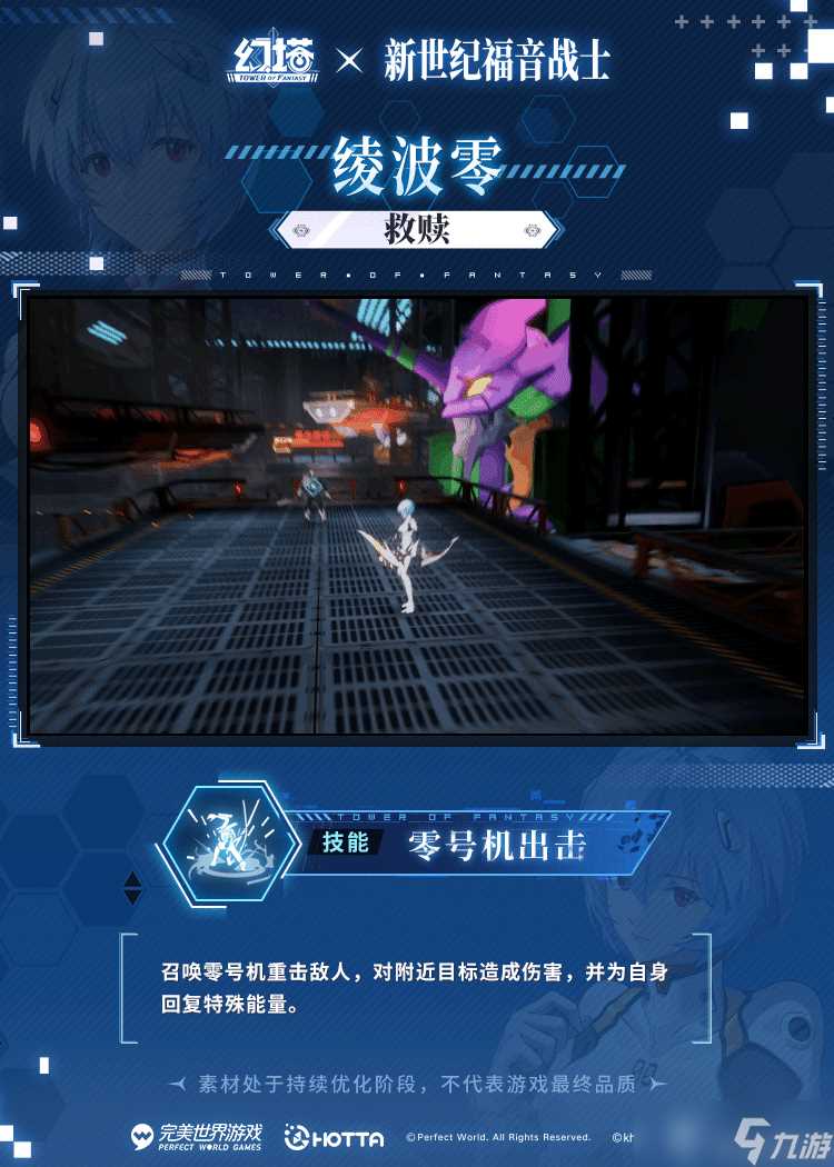 《幻塔》绫波零技能介绍介绍