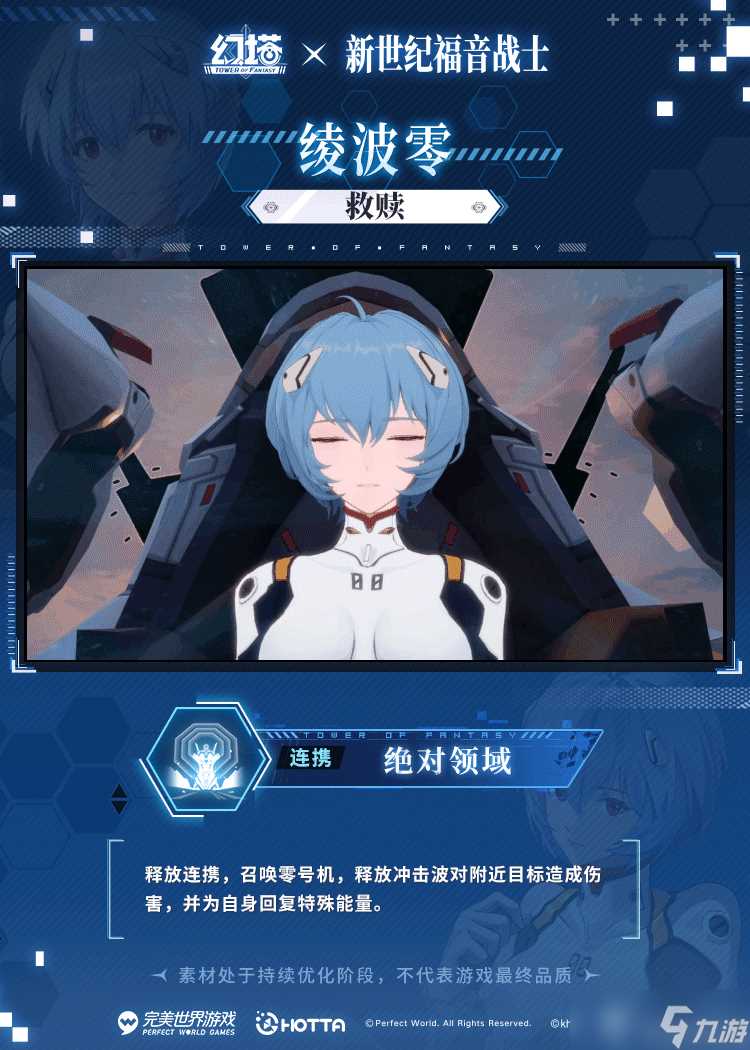 《幻塔》绫波零技能介绍介绍