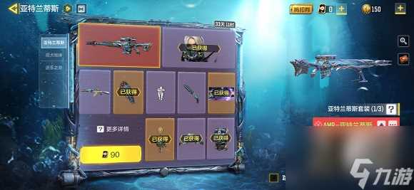 使命召唤手游亚特兰蒂斯多少金币