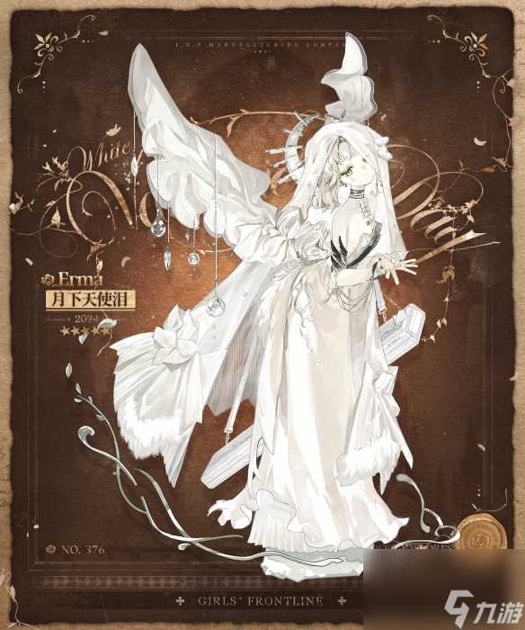 《少女前线》Erma月下天使泪怎么样 Erma月下天使泪皮肤介绍