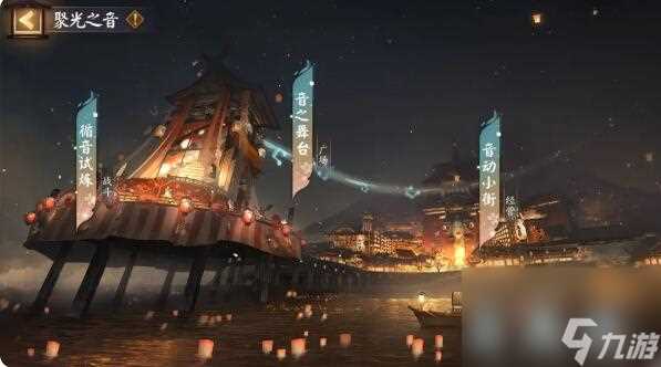 阴阳师全新活动聚光之音内容介绍