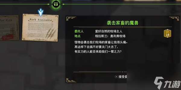 FF7重生袭击家畜的魔兽怎么做 最终幻想7重生袭击家畜的魔兽攻略