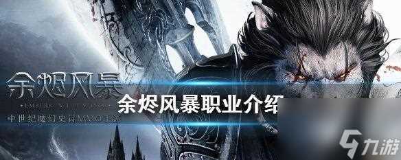 余烬风暴游侠技能搭配攻略 打造最强战斗力的方案