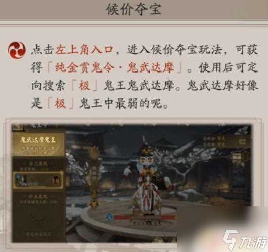 阴阳师超鬼王鬼武怎么获取 阴阳师超鬼王鬼武达摩获取攻略