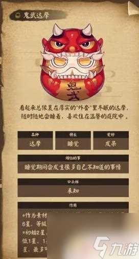 阴阳师超鬼王鬼武怎么获取 阴阳师超鬼王鬼武达摩获取攻略