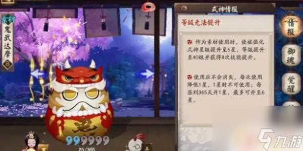 阴阳师超鬼王鬼武怎么获取 阴阳师超鬼王鬼武达摩获取攻略