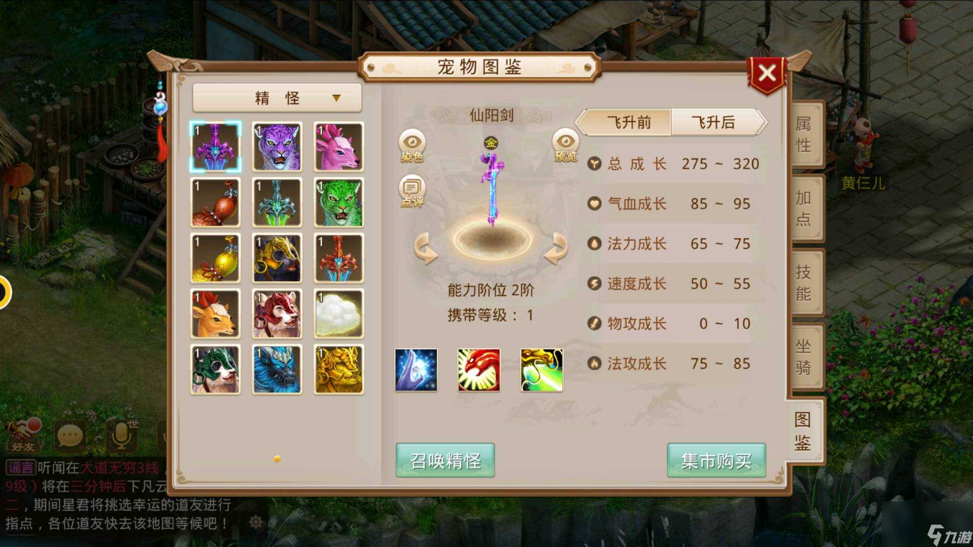 问道真假神兽任务怎么做 真假神兽任务流程攻略