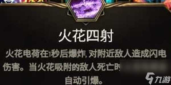最后纪元符文大师电冲电火花BD攻略 符文大师电冲电火花怎么构筑