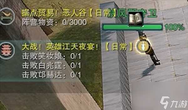 剑网3日常任务介绍