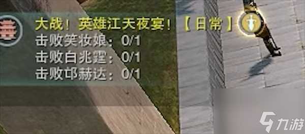 剑网3日常任务介绍