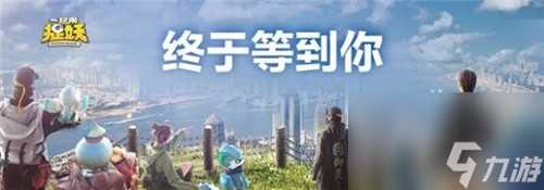 一起来捉妖照妖镜哪里得 一起来捉妖内容介绍