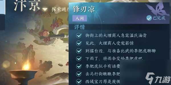 逆水寒手游锋刃凉任务怎么完成-锋刃凉任务完成攻略