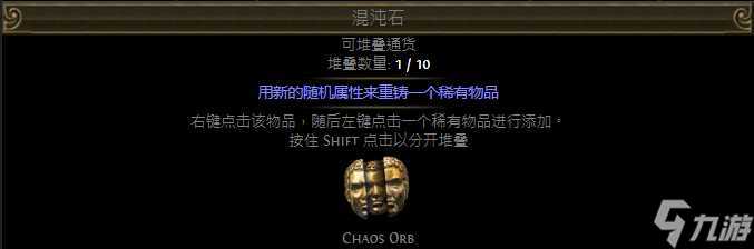 《流放之路》常规通货介绍