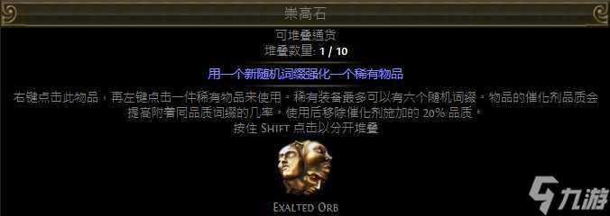 《流放之路》常规通货介绍