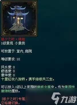 《新倩女幽魂》有多少种婚礼/誓约仪式 婚礼/誓约仪式条件及家具介绍