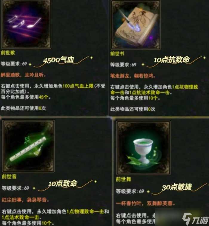 《新倩女幽魂》前世有什么用 前世融合条件介绍