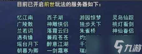 《新倩女幽魂》前世有什么用 前世融合条件介绍