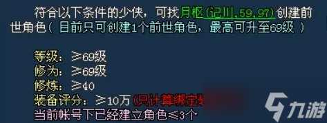 《新倩女幽魂》前世有什么用 前世融合条件介绍