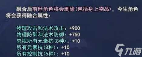 《新倩女幽魂》前世有什么用 前世融合条件介绍