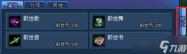 《新倩女幽魂》前世有什么用 前世融合条件介绍