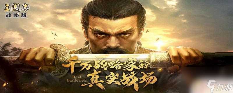 三国志战略版的蛮族士兵是什么 三国志战略版蛮族部队怎么刷新