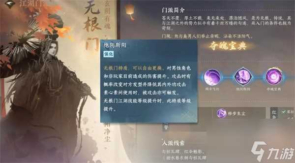 逆水寒手游无根门还阳怎么弄 无根门还阳能结缘吗