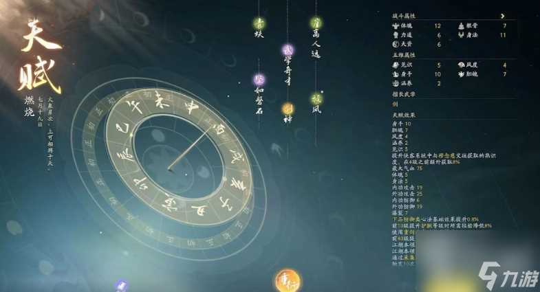 射雕天赋怎么获取