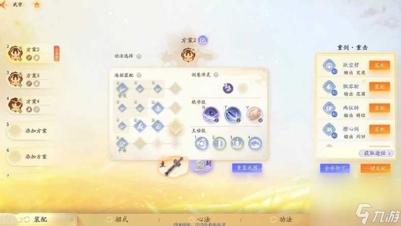 射雕武学怎么搭配