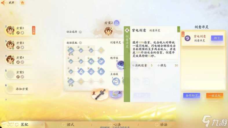 射雕武学怎么搭配