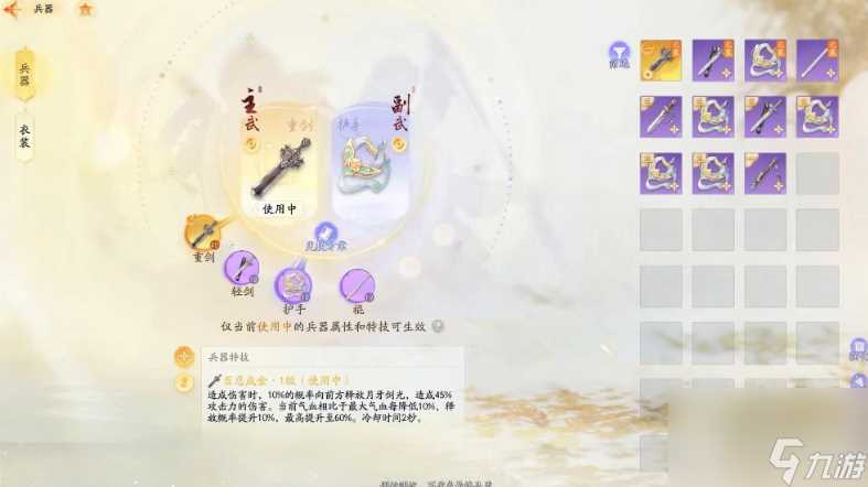 射雕武学怎么搭配