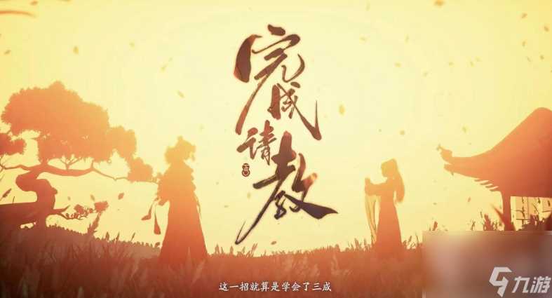 射雕武学怎么获取