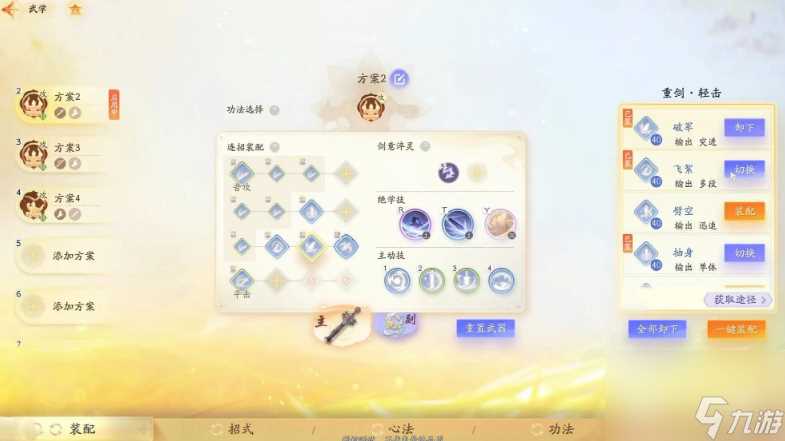 射雕武学怎么获取