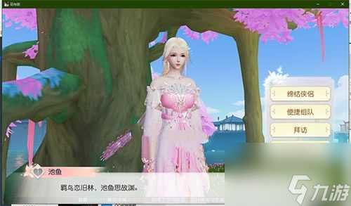 花与剑手游侠侣怎么建立 侠侣关系建立方法技巧