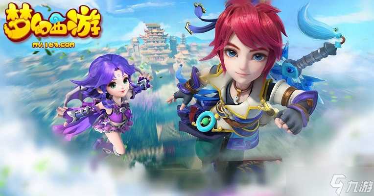 《梦幻西游》背景故事