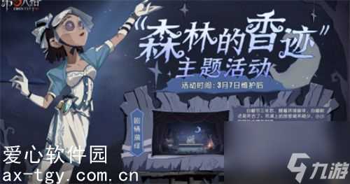 第五人格森林的香迹活动怎么玩-第五人格森林的香迹活动攻略