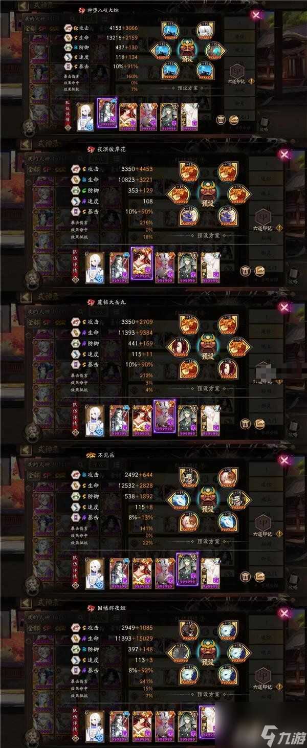 阴阳师2024结界突破速刷阵容攻略