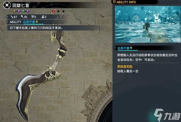 最终幻想7重生回旋匕首怎么获取