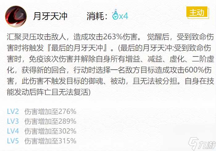 阴阳师2024黑崎一护御魂搭配介绍